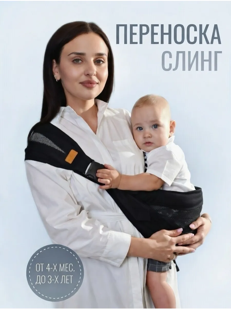 Переноска для детей слинг для новорожденных эргорюкзак