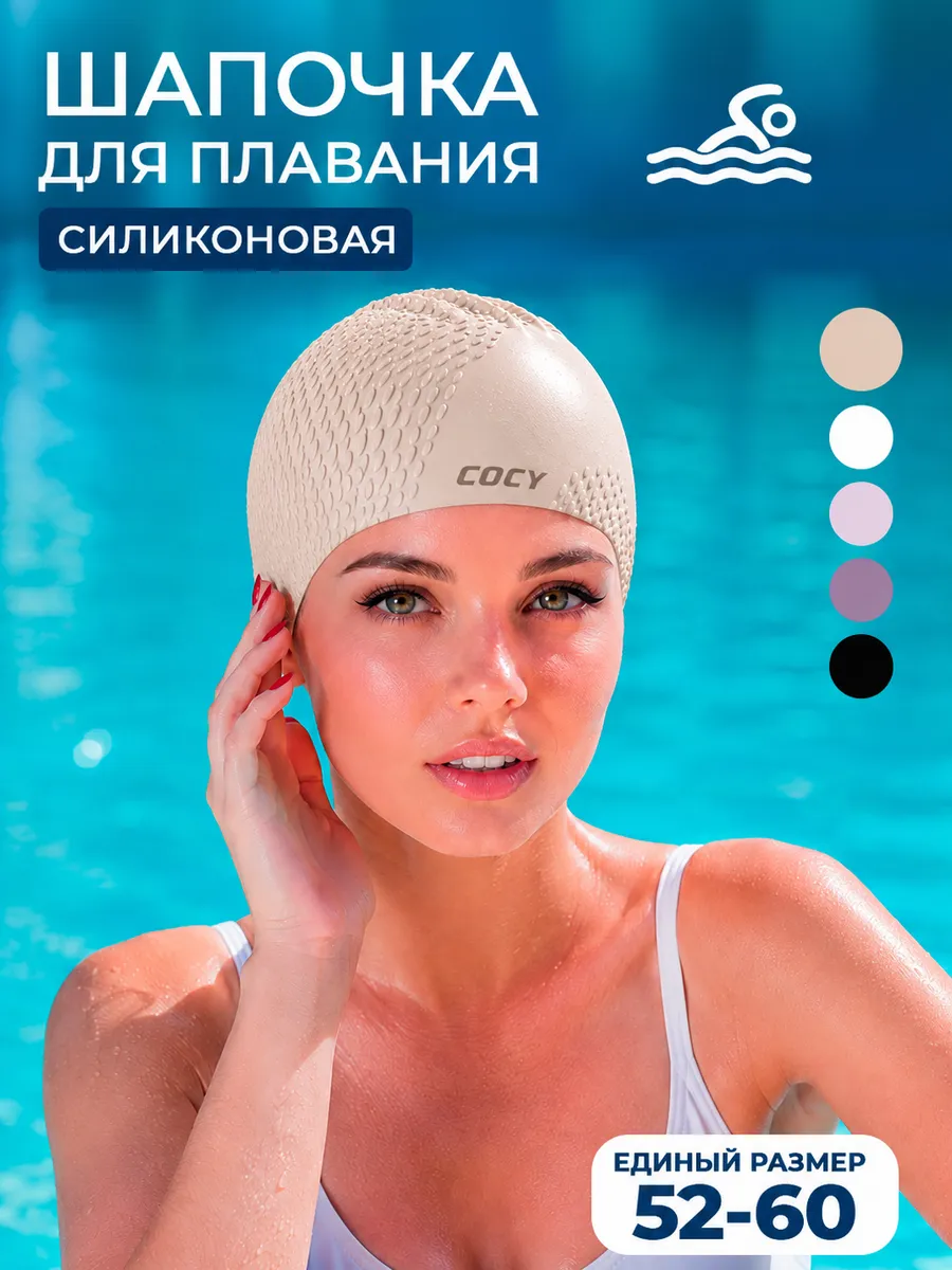 Шапочка для бассейна силиконовая взрослая