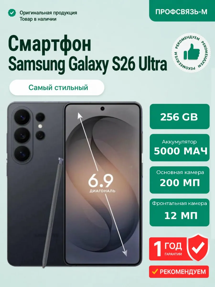 Смартфон Galaxy S26 Ultra 256Gb Черный