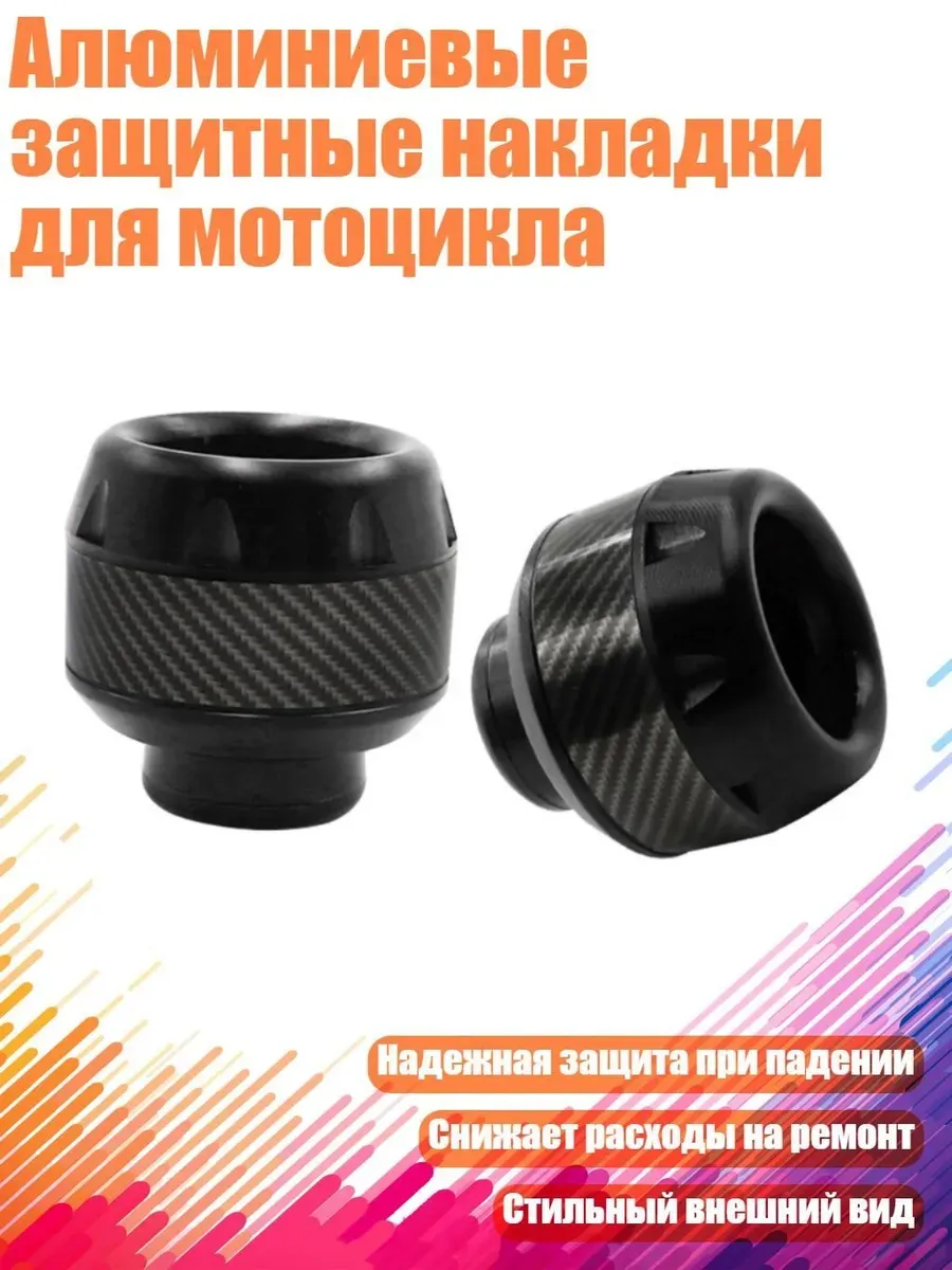 Алюминиевые защитные накладки для мотоцикла, Черный