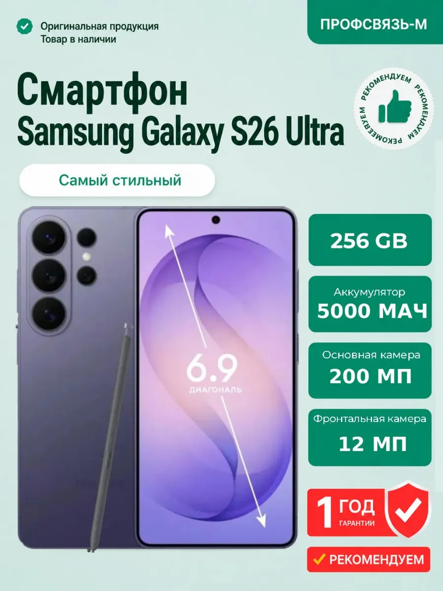 Смартфон Galaxy S26 Ultra 256Gb Фиолетовый