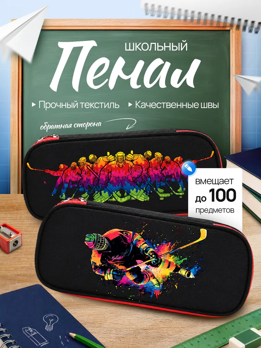 Школьный пенал хоккей