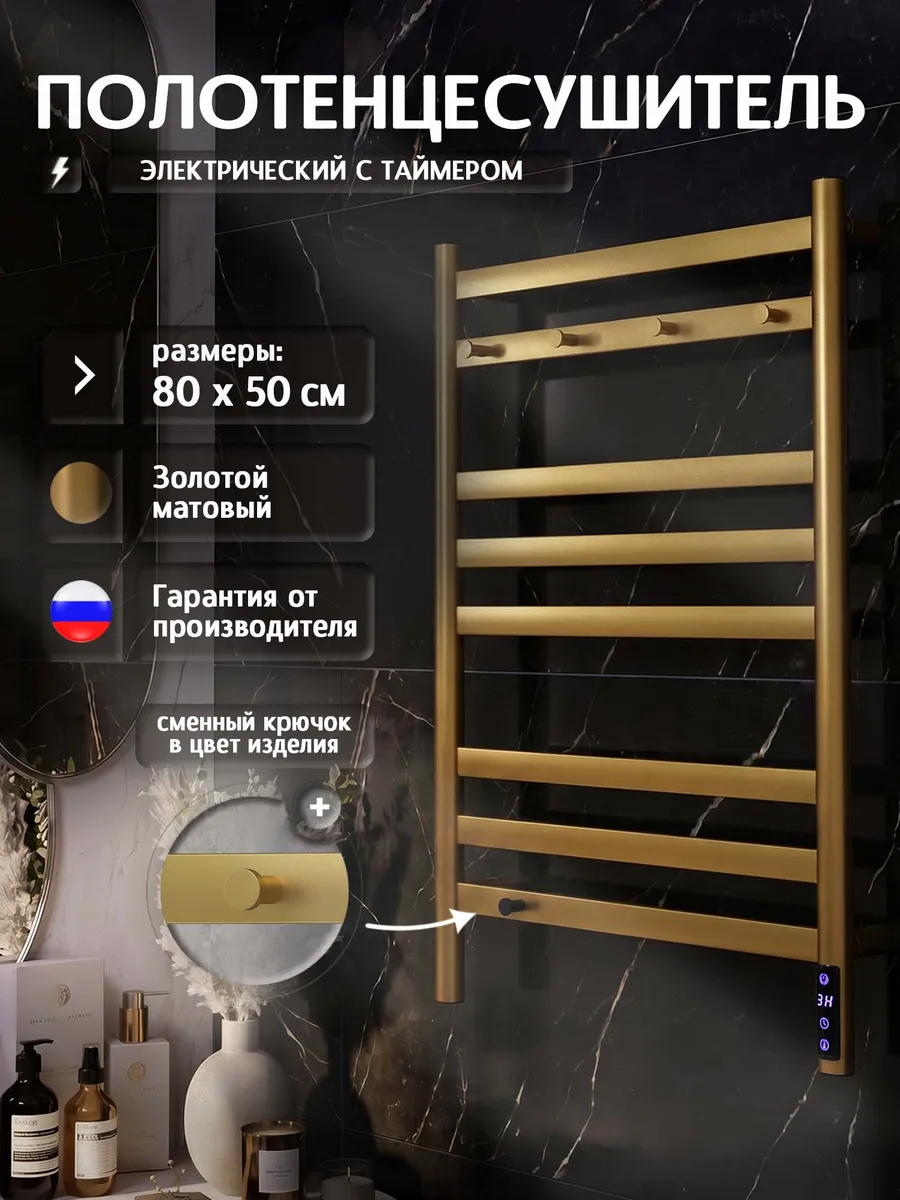 Полотенцесушитель электрический Созвездие 80х50 с 5 крючками
