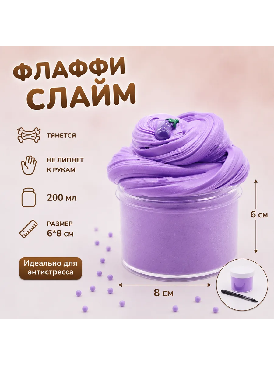 Слайм флаффи с шармом баклажан (slime) фиолетовый 200 мл