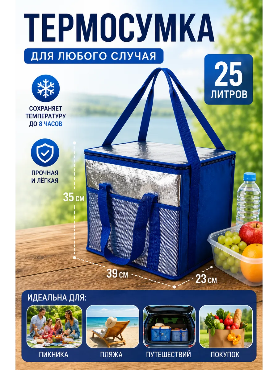 Термосумка сумка холодильник 25л