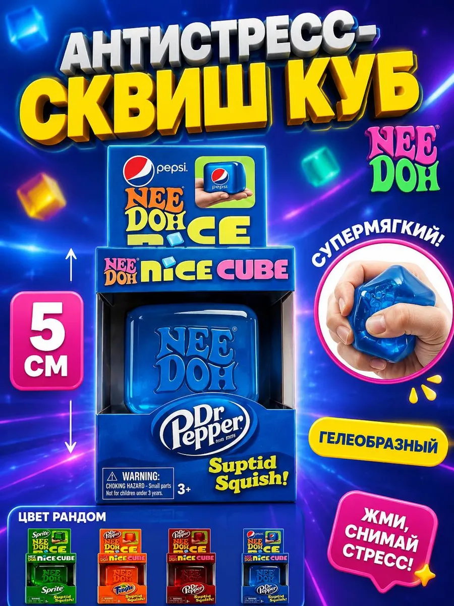 Сквиш кубик льда