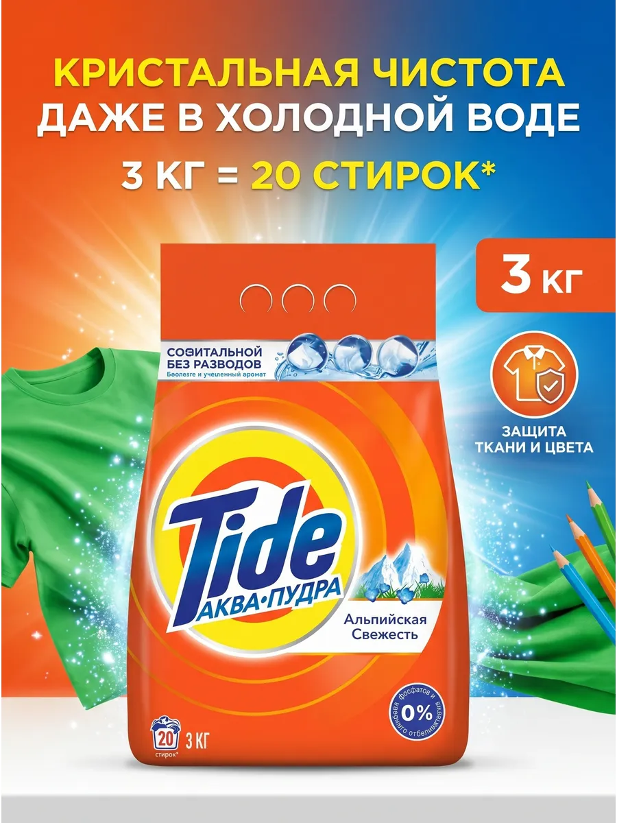 Порошок стиральный Автомат Color 20 стирок 3кг