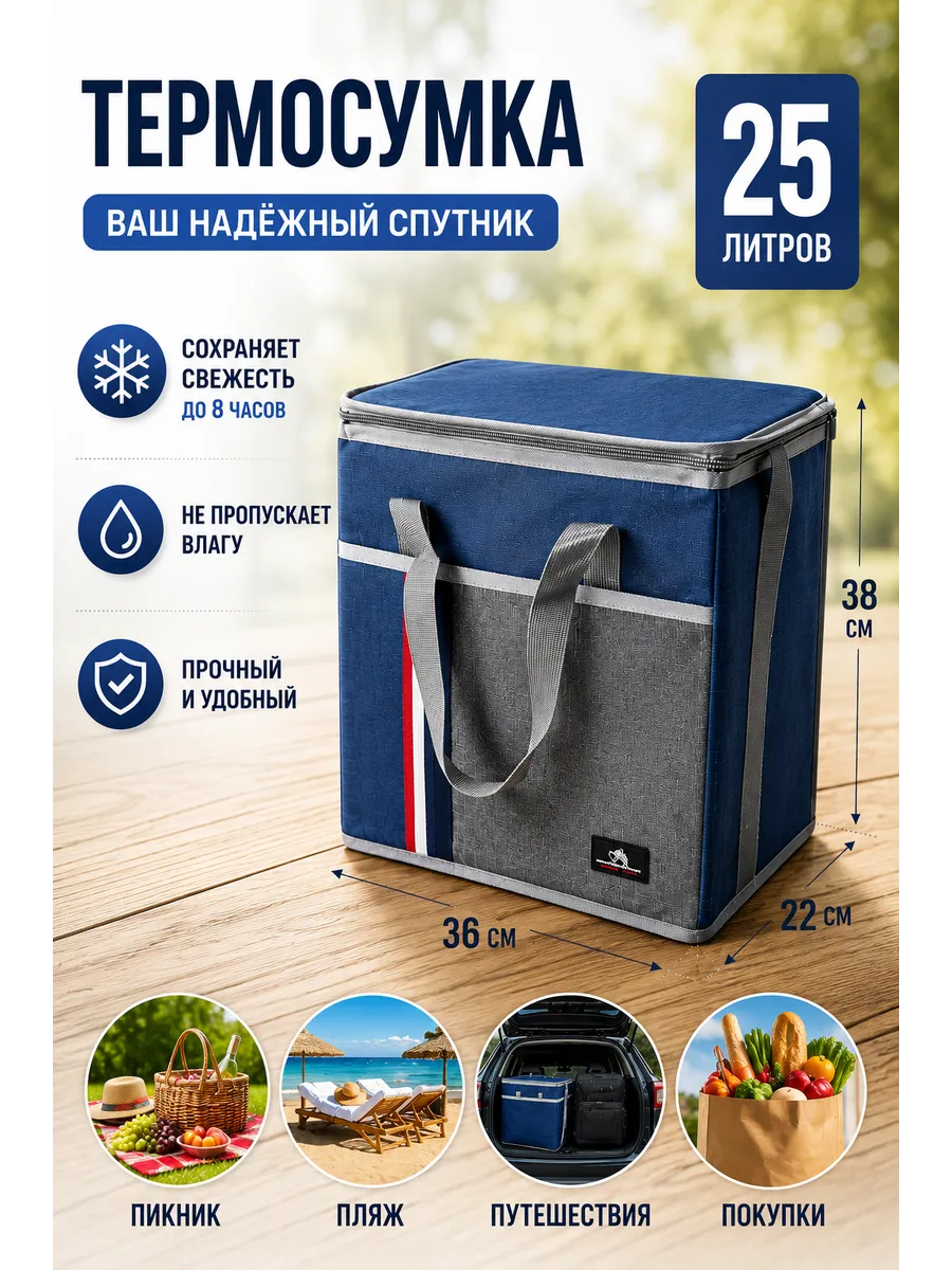 Термосумка сумка холодильник 25л матерчатая