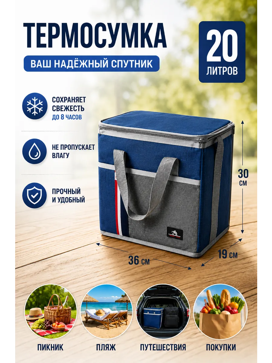 Термосумка сумка холодильник 20л матерчатая