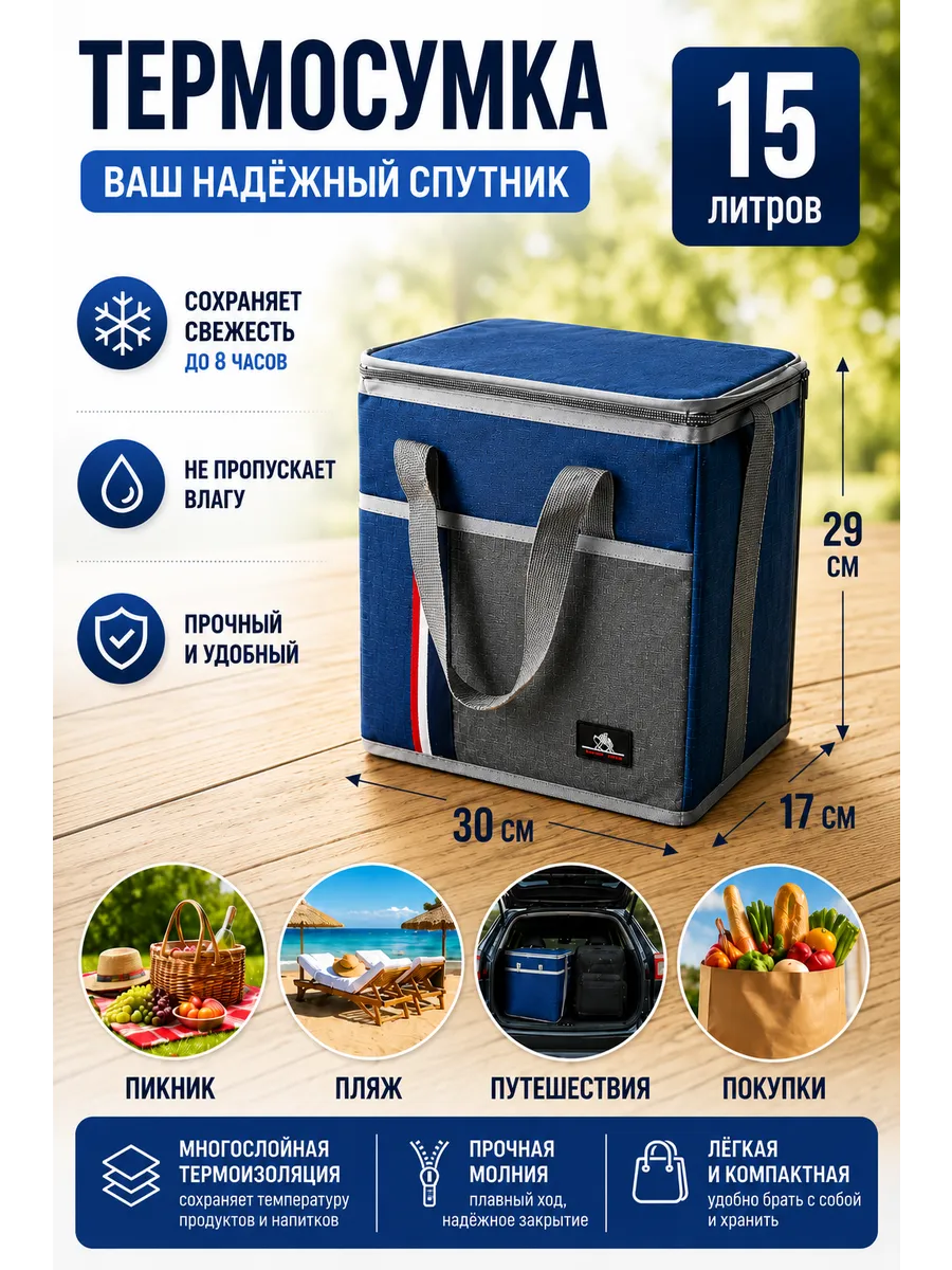Термосумка сумка холодильник 15л матерчатая