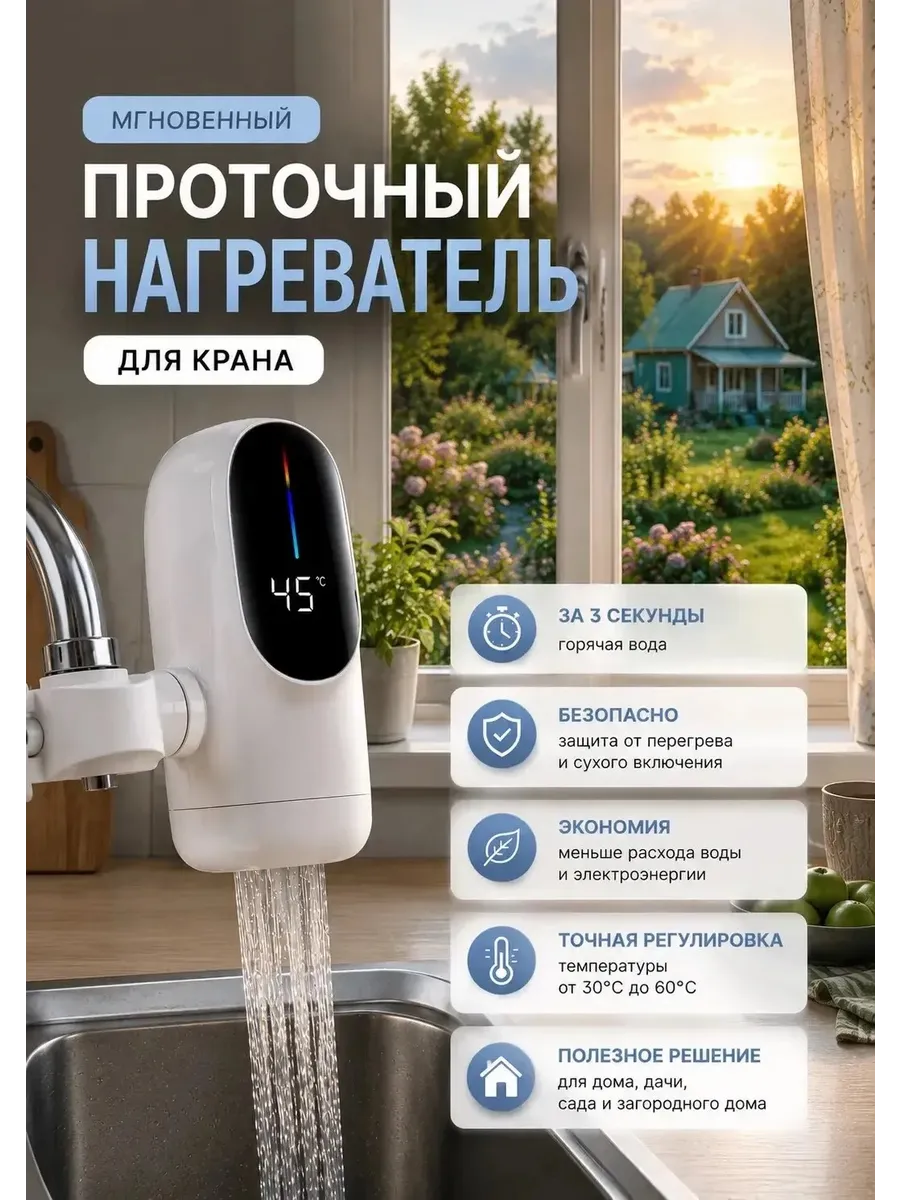 Водонагреватель на кран для кухни и дачи электрический