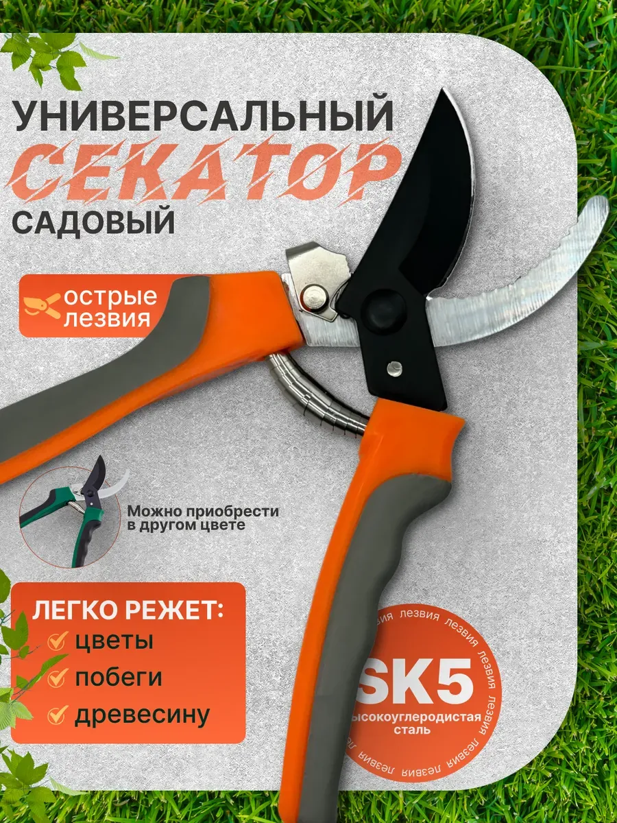 Садовый секатор ручной