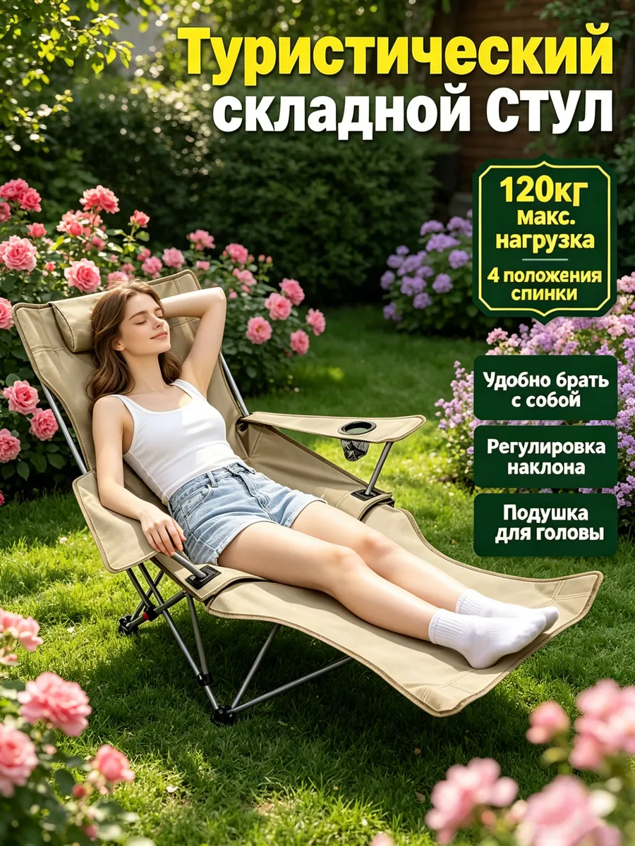 Садовое кресло шезлонг складное