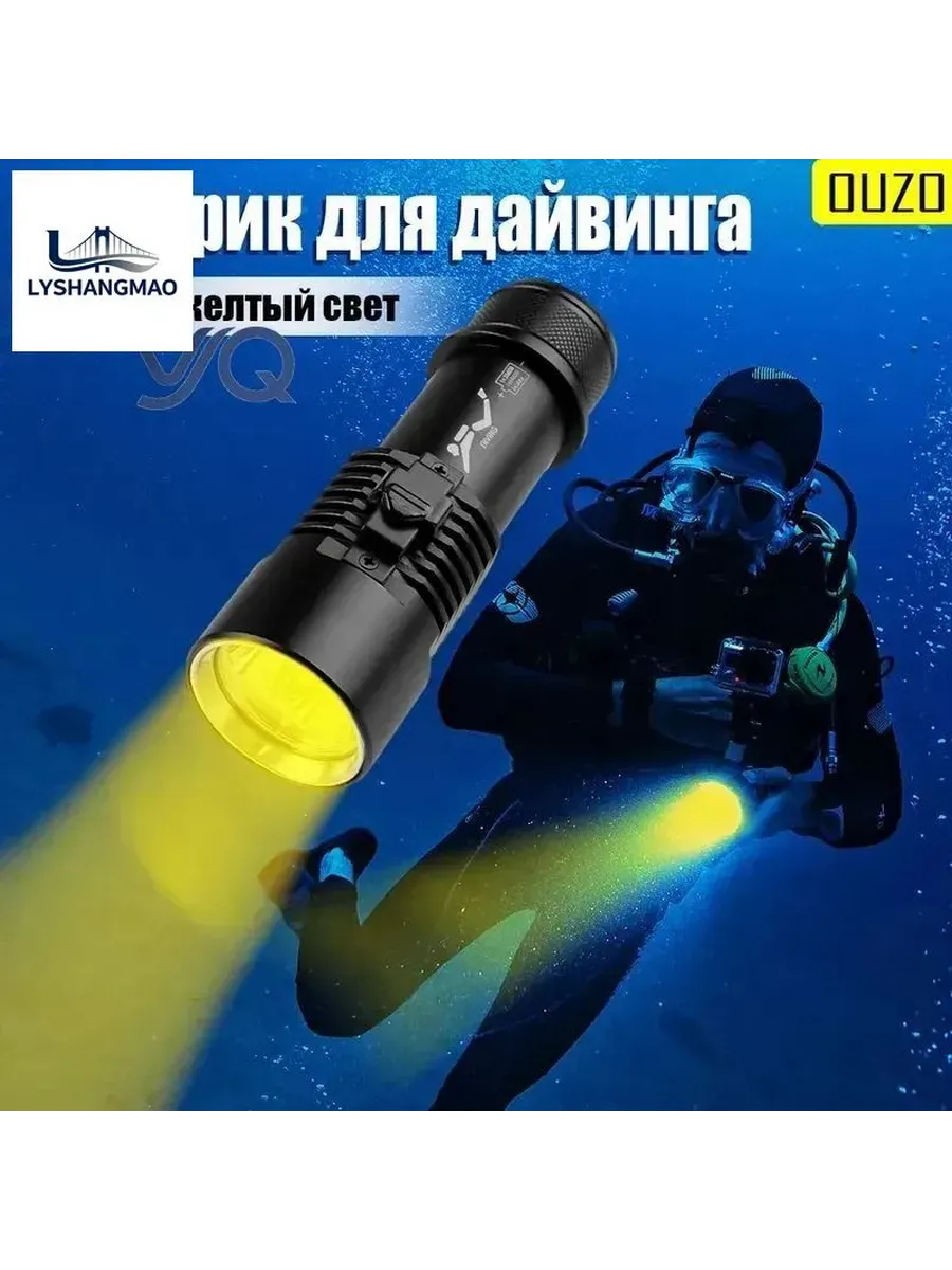 Подводный фонарь XHP70, 15000 лм, IPX8, до 50 м