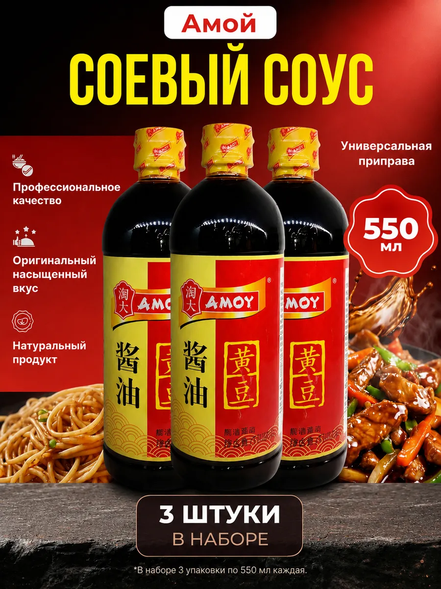 Соевый соус Амой AMOY 1650 мл.