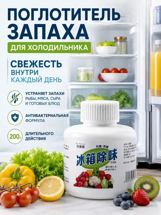Lunvella Антибактериальный поглотитель запаха для холодильника, вариант