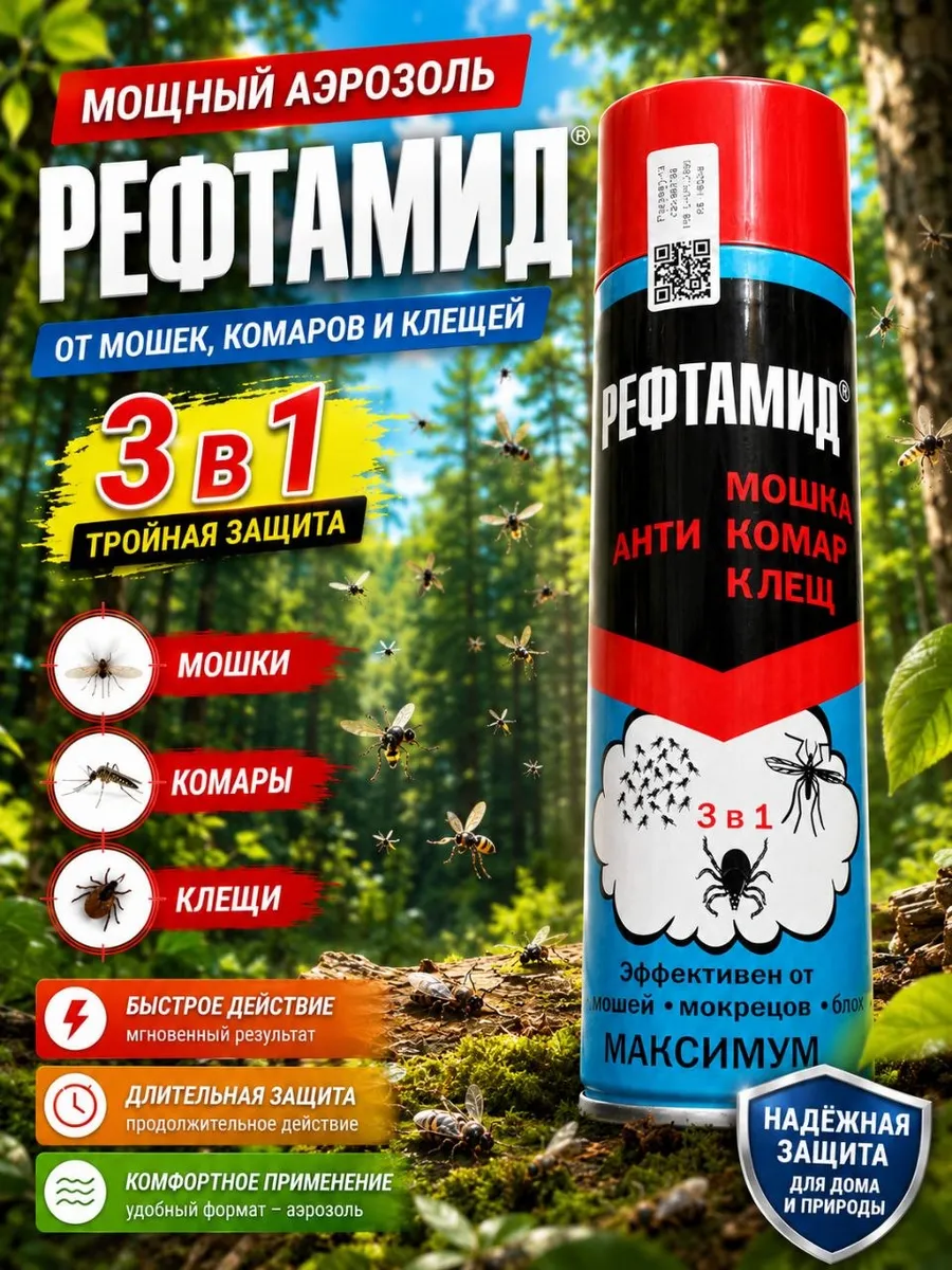 Репелленты от клещей спрей от комаров 1шт