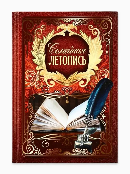 Книга семейных историй для записи и хранения, красный, фото 2