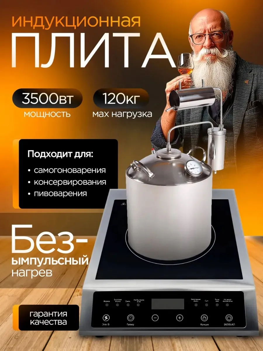 Индукционная плита настольная одна конфорка для кухни 3500Вт