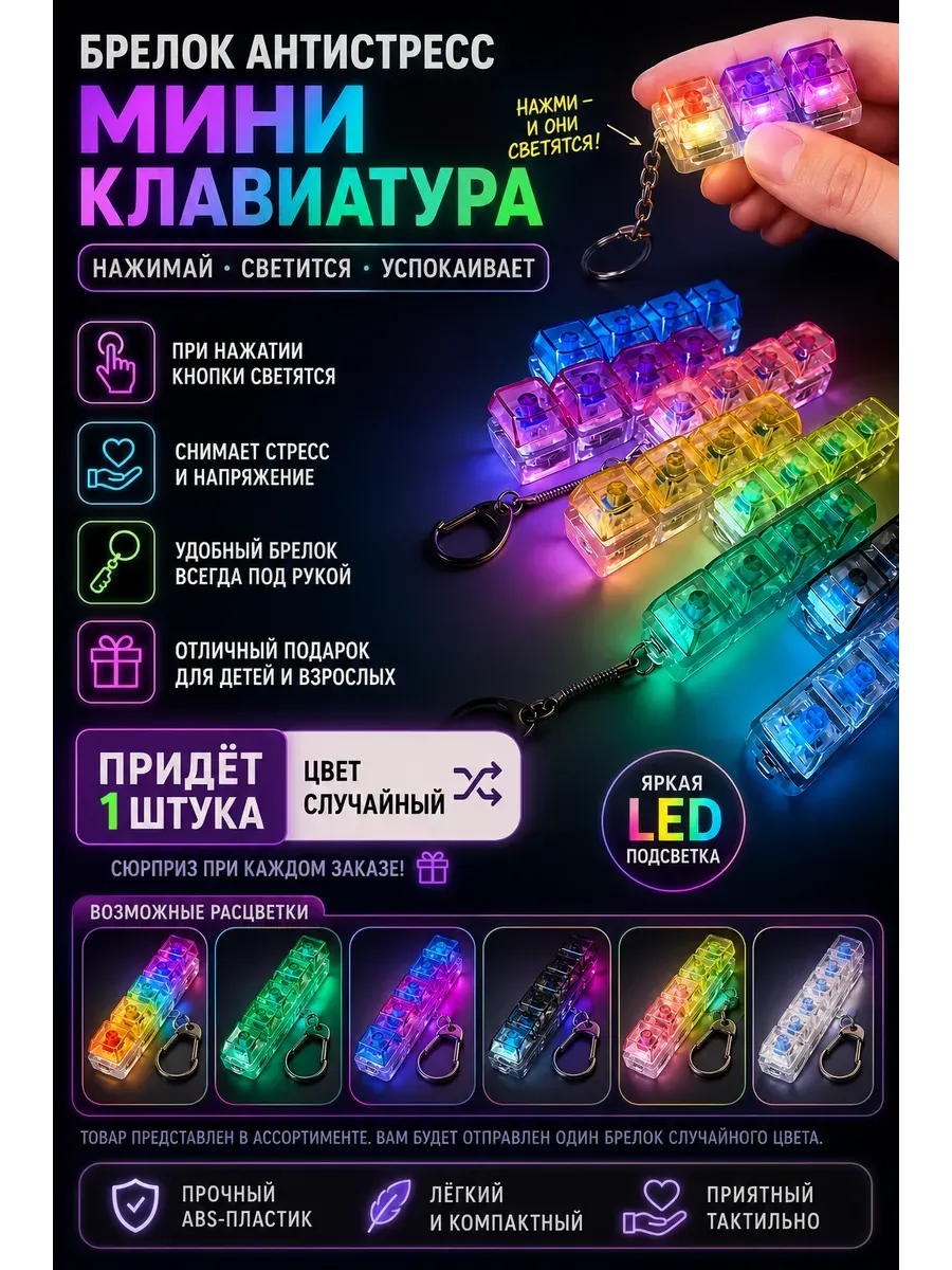 Брелок Антистресс Мини Клавиатура кликер