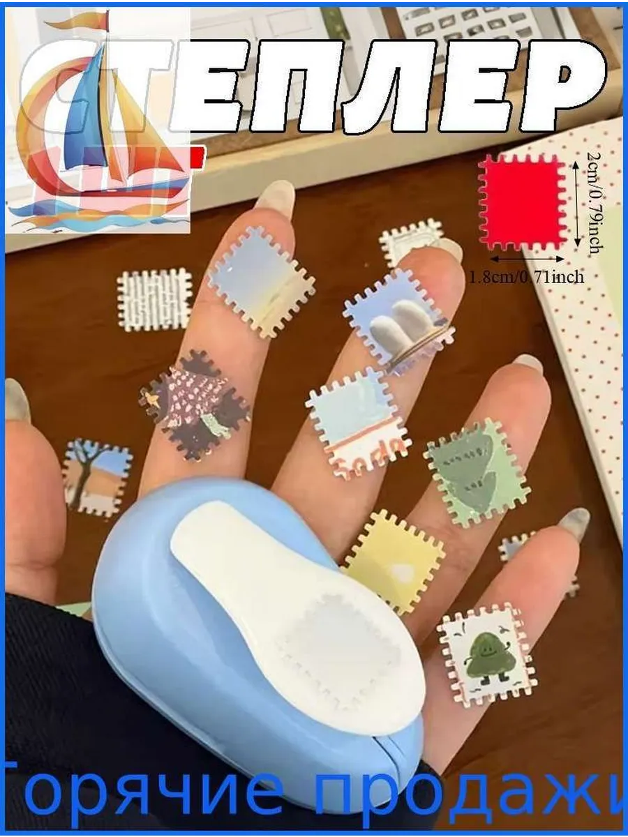 Фигурный дырокол с тиснением, 1 шт.