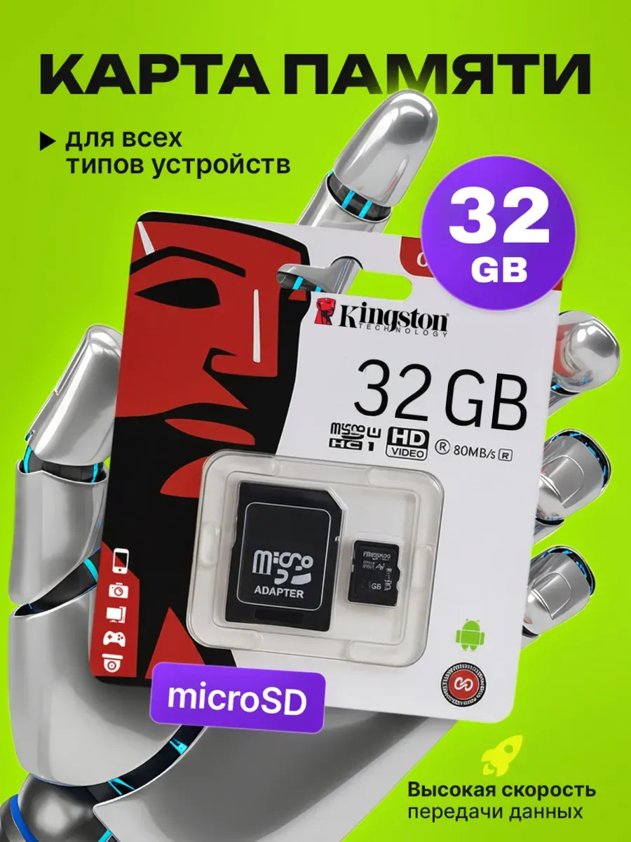 Карта памяти, micro sd 32