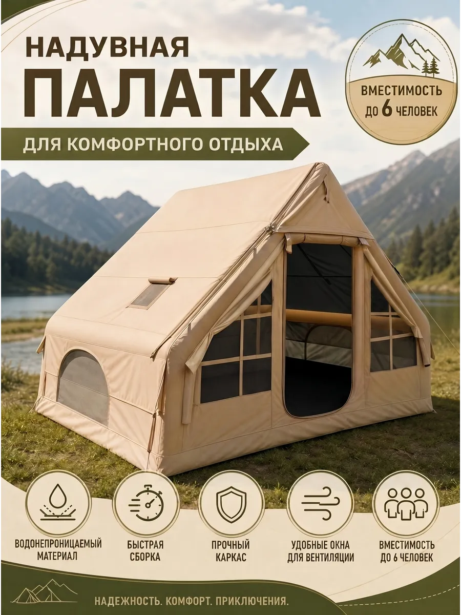 Палатка надувная с черным напылением внутри vlaken