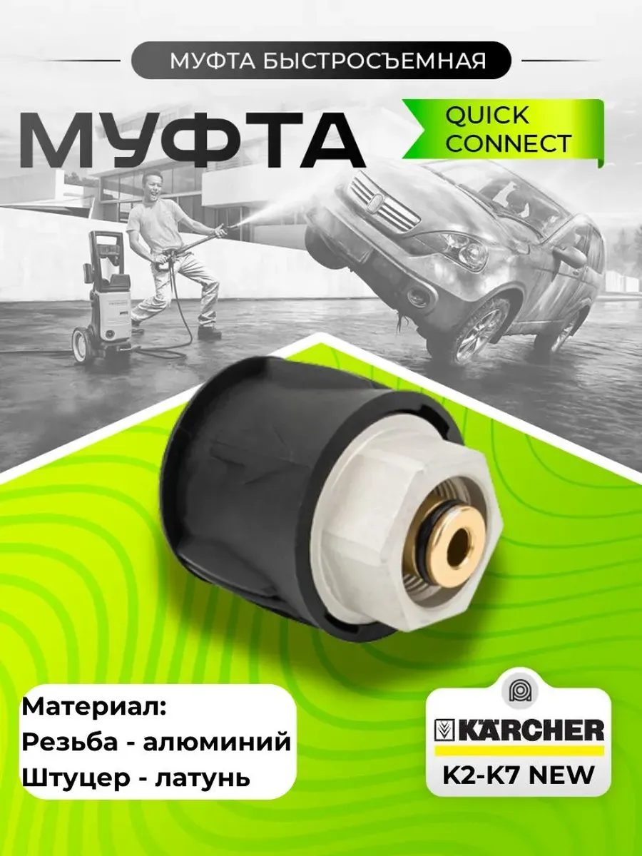 Адаптер шланга быстросъемный для Karcher