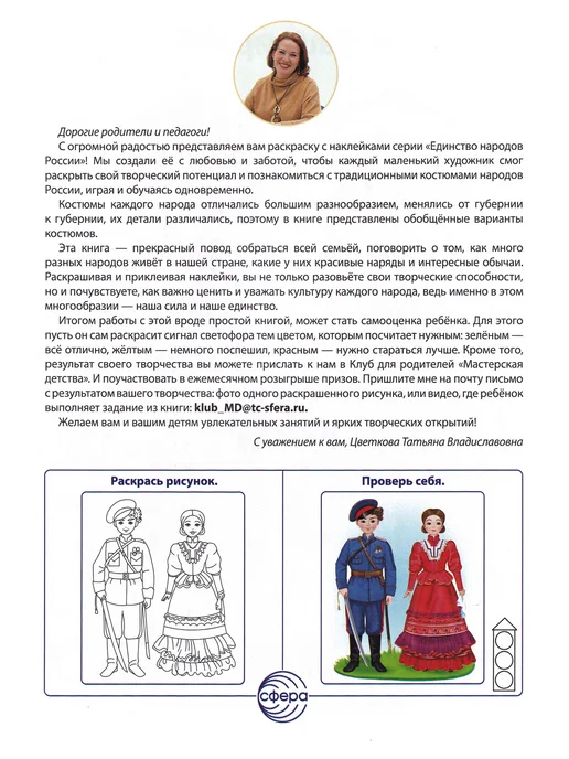 ТЦ СФЕРА Народы России. Раскраска с наклейками, вариант, фото 3
