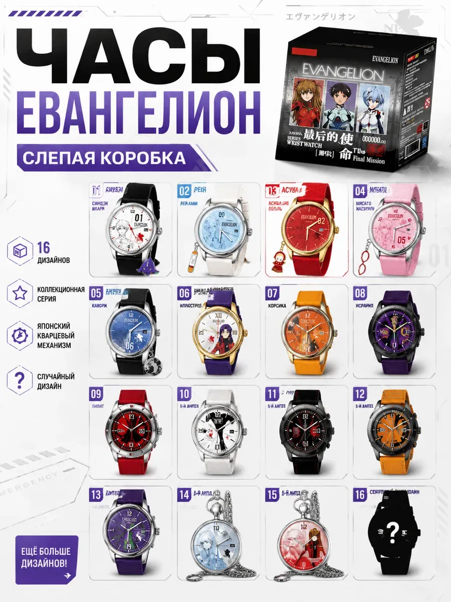 Часы евангелион наручные