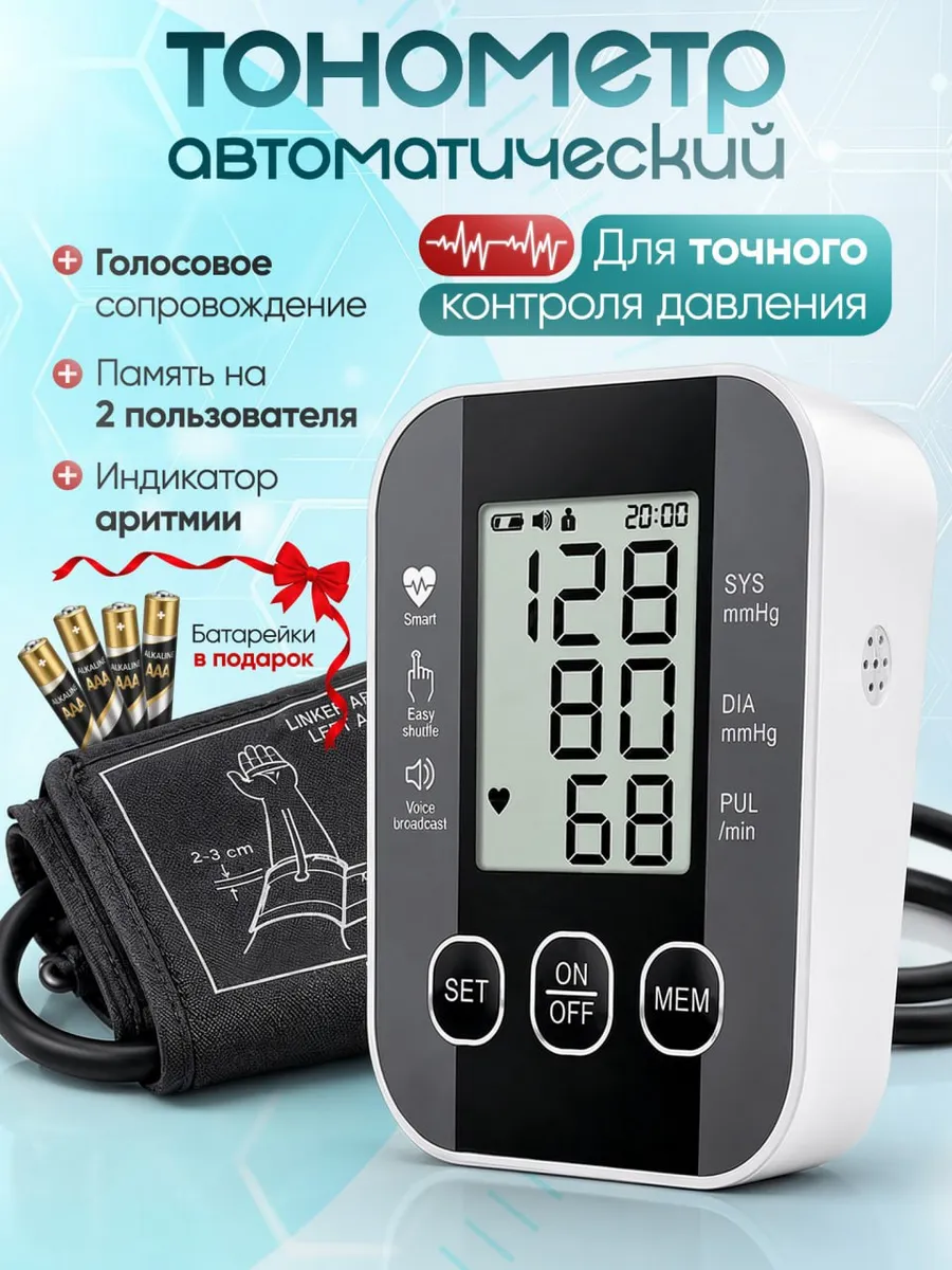 Автоматический тонометр для измерения давления электронный