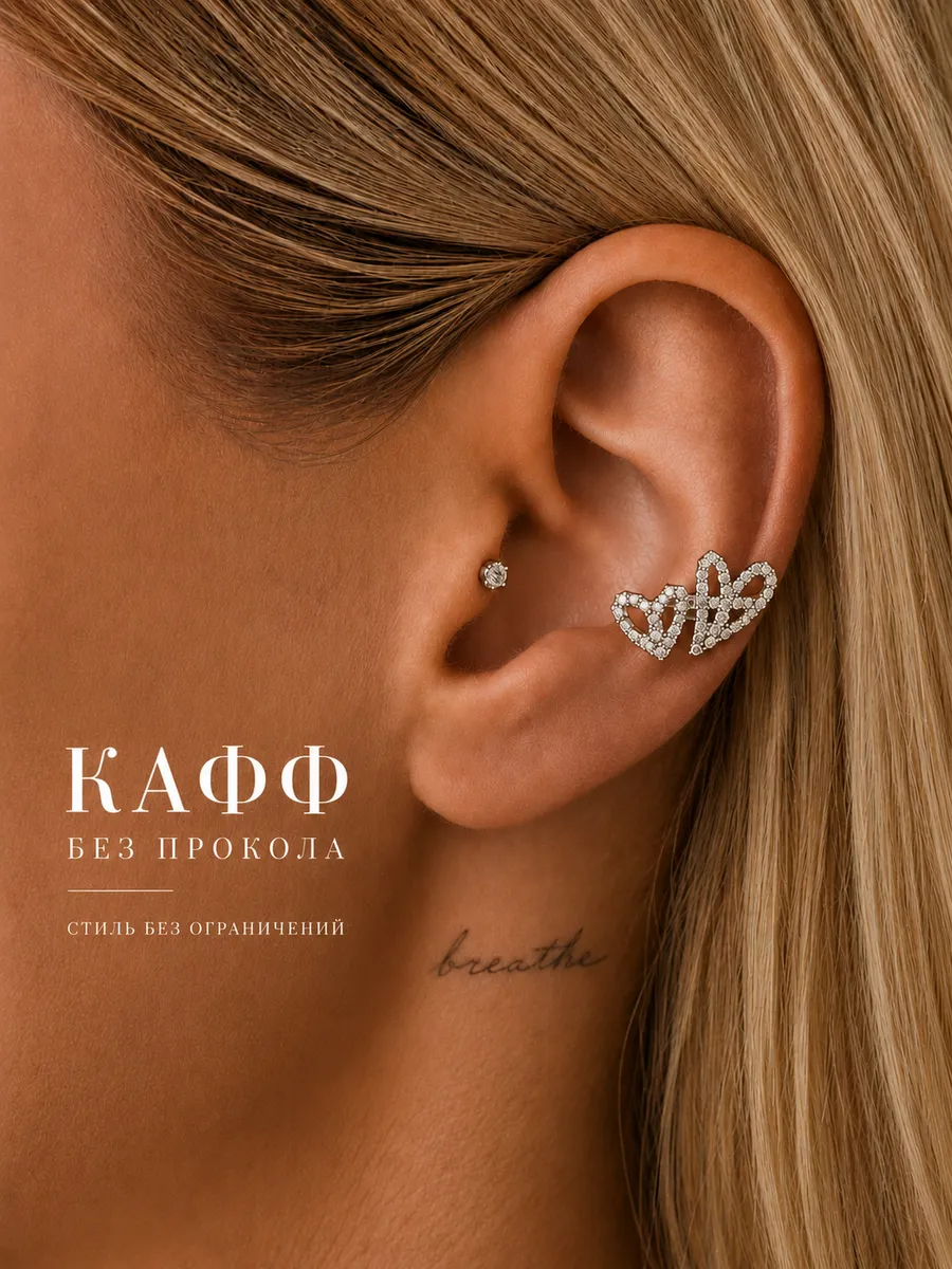 каффы без прокола 1 серьга