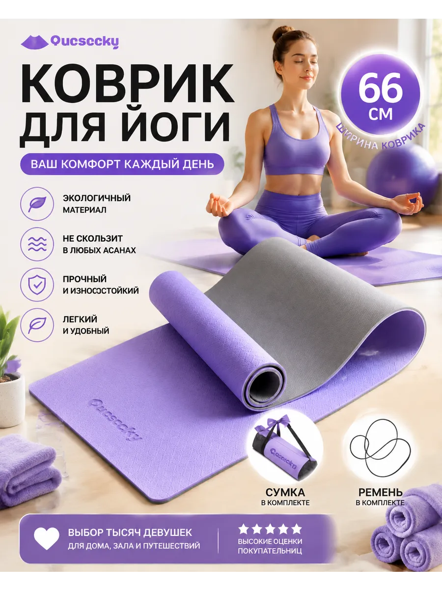 Коврик для йоги и фитнеса нескользящий толстый
