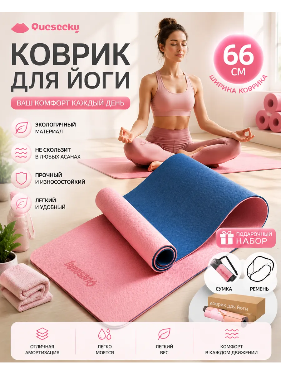 Коврик для йоги и фитнеса нескользящий толстый