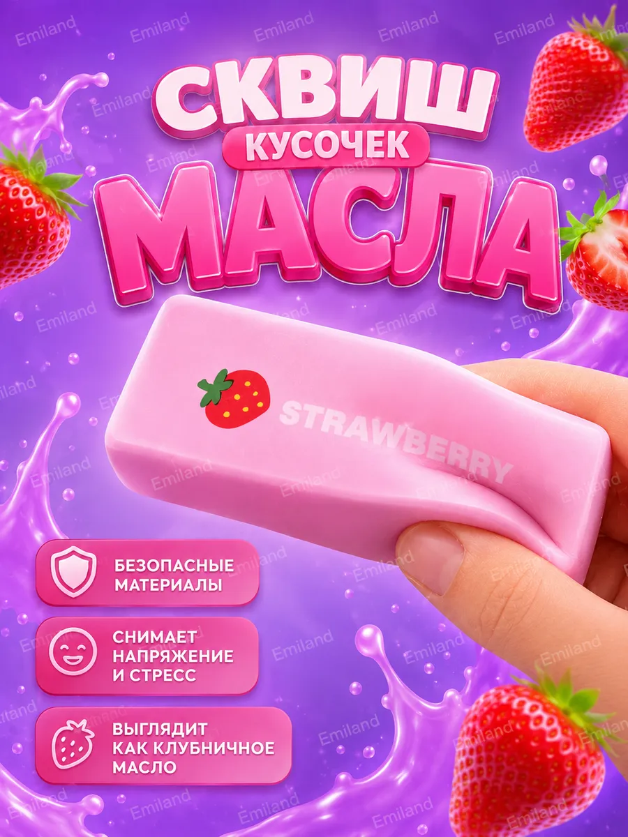 Сквиш антистресс розовый кусочек Масла