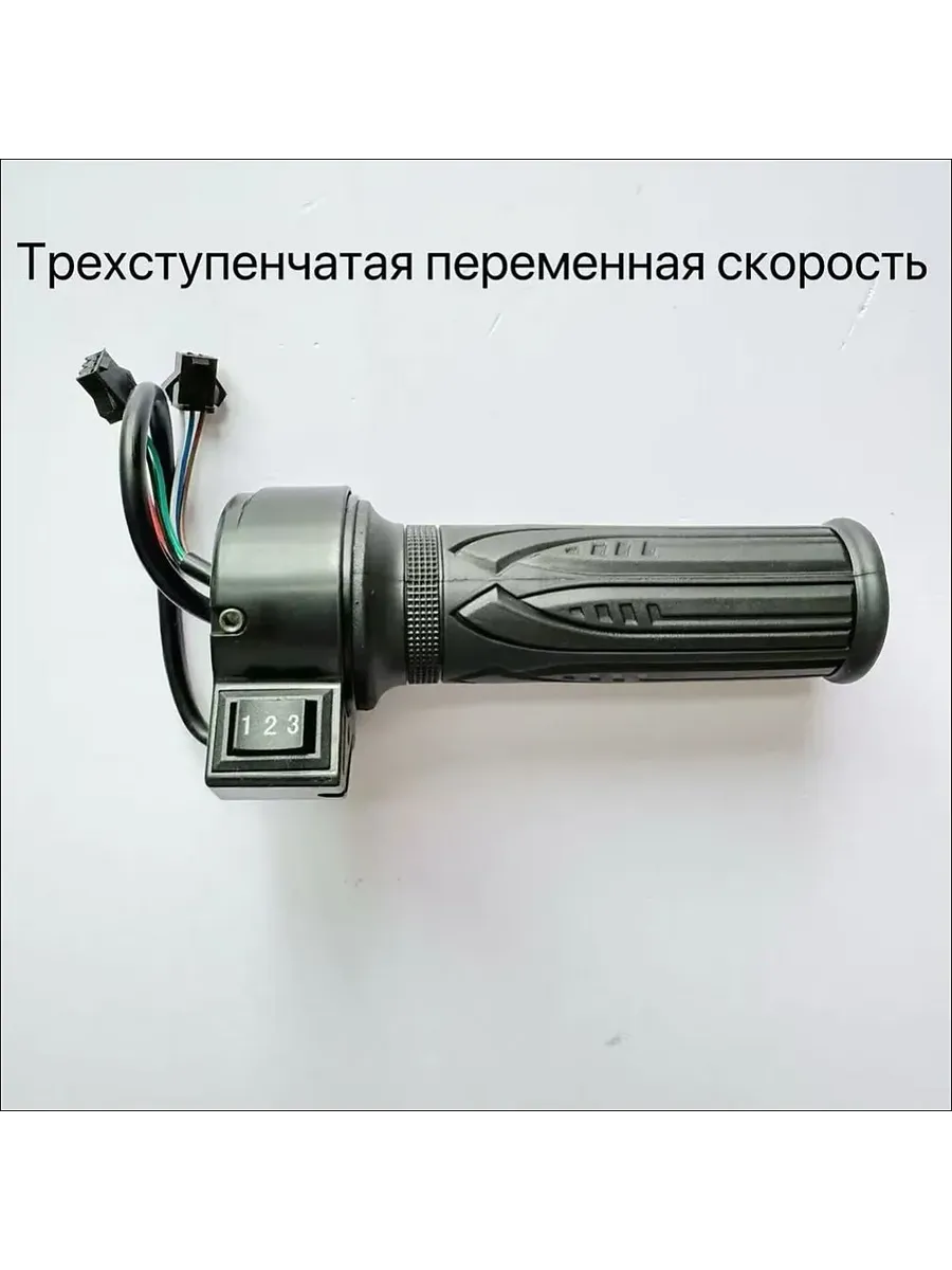 Ручка газа для электротранспорта