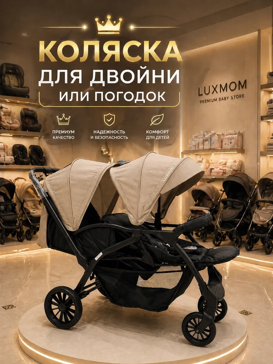 Прогулочная коляска для двойни и погодок Т19