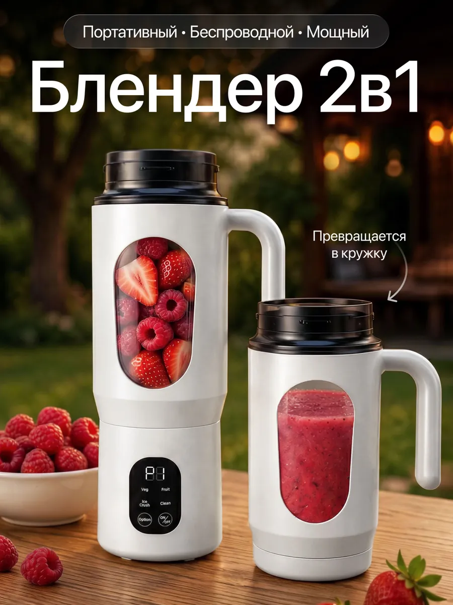Блендер портативный для смузи и коктейлей 3 в 1