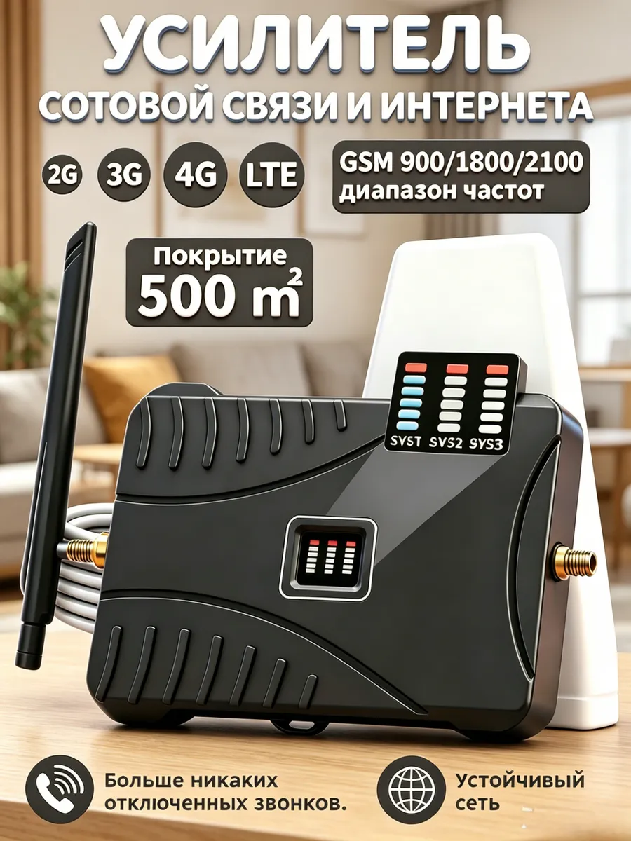 Усилитель сотовой связи и интернета для телефона