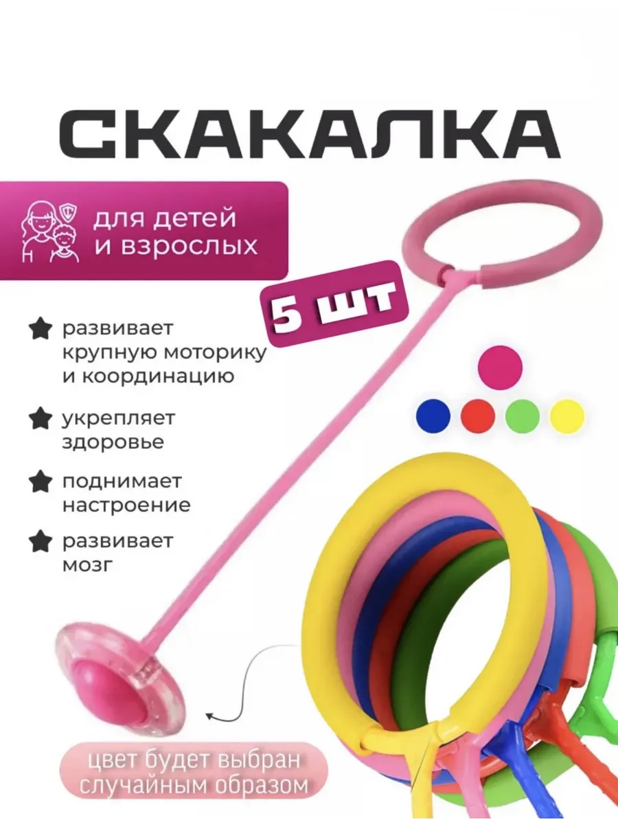 Скакалка на одну ногу