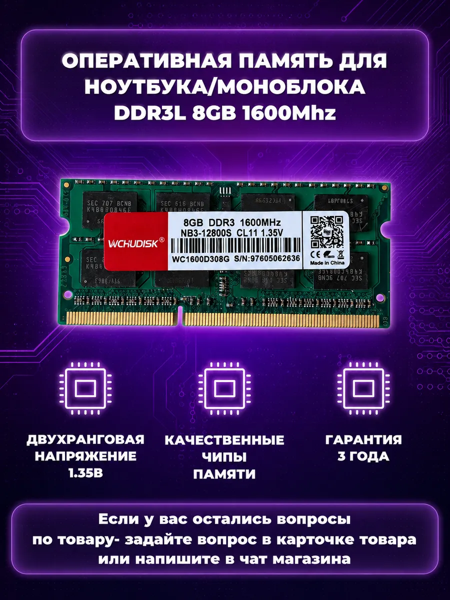 Оперативная память для ноутбука 8gb DDR3L SODIMM 1600 MHz