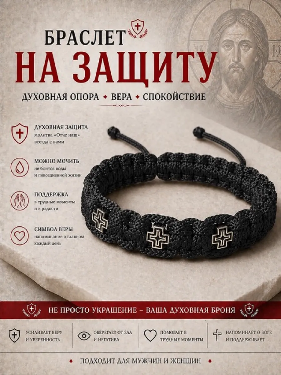 Браслет с молитвой «Отче наш» оберег на руку