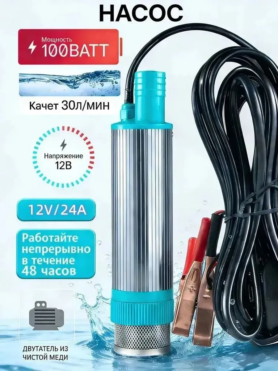 Насос для перекачки топлива 100 Ватт 12v 30л/мин
