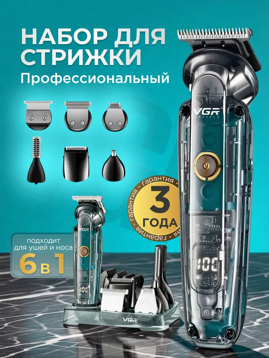 Профессиональная машинка для стрижки волос мужская