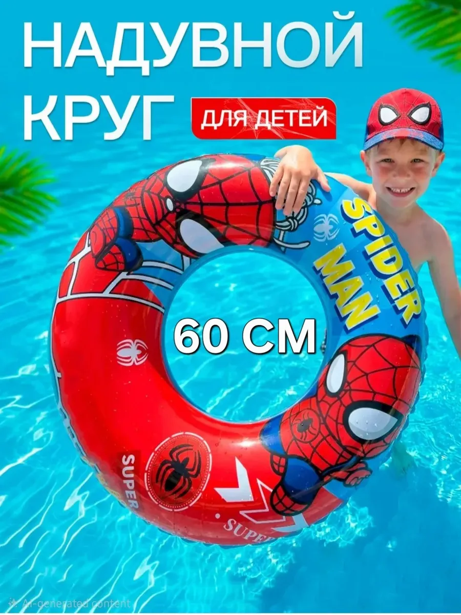 Круг для плавания для детей
