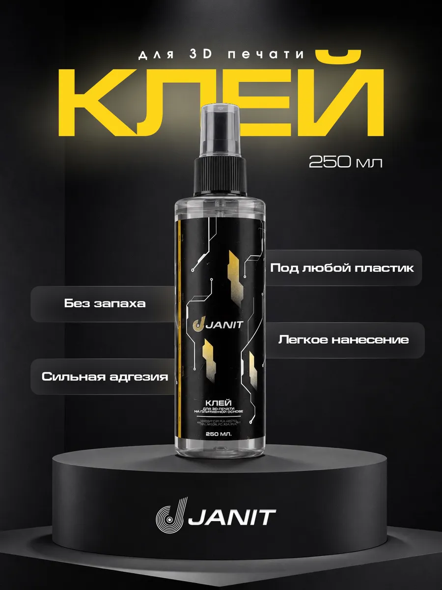 Клей для 3D печати
