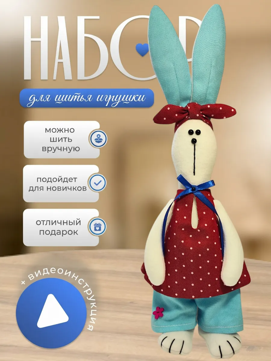 Набор для шитья игрушки детской игрушки Зайка в платье
