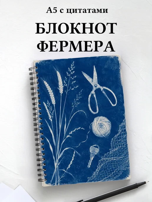 Блокнот фермера