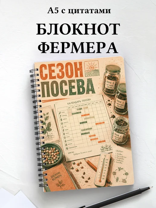 Блокнот фермера