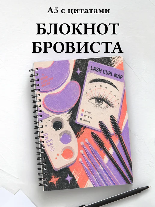 Блокнот бровиста
